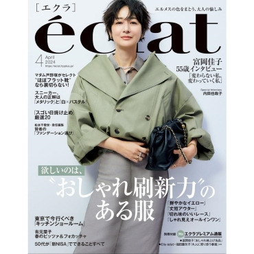 雑誌「ēclat」4月号掲載商品のご紹介